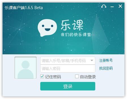乐课网-乐课网学生登录入口