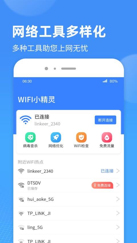 wifi精灵-wifi精灵怎么样