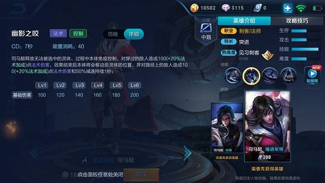 王者荣耀司马懿-王者荣耀司马懿连招技巧顺序