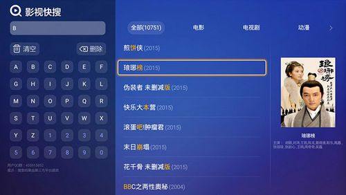 影视快搜-影视快搜电视版安装包