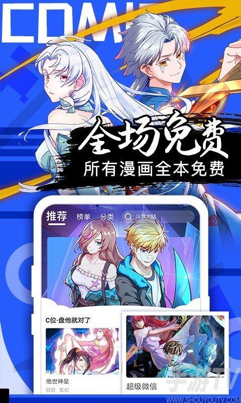 漫画 下载-漫画下载app下载免费版下载
