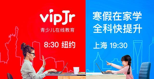 vipjr-vipjr停课的真实原因