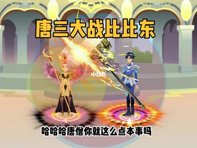 斗罗大陆唐三插比比东模拟器-唐三挑战比比东