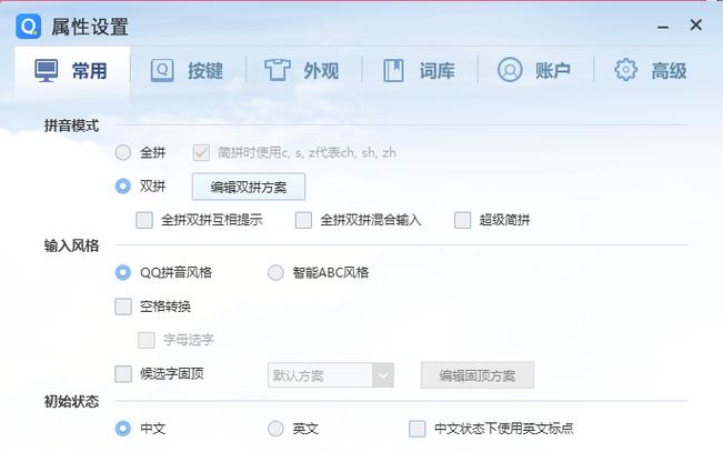 QQpingying-qq拼音输入法