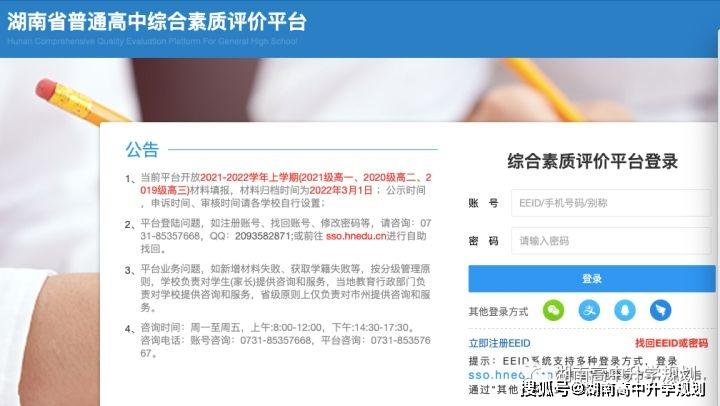 湖南综合素质评价平台-湖南综合素质评价平台登录入口