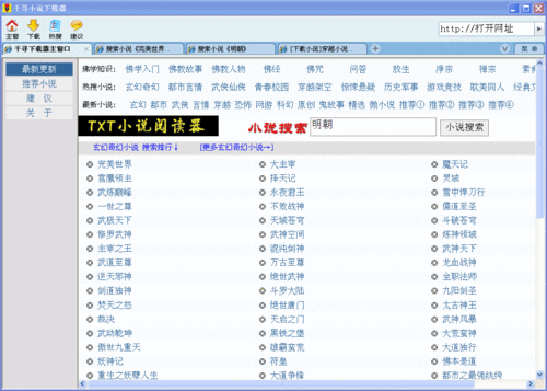 txt小说下载器-