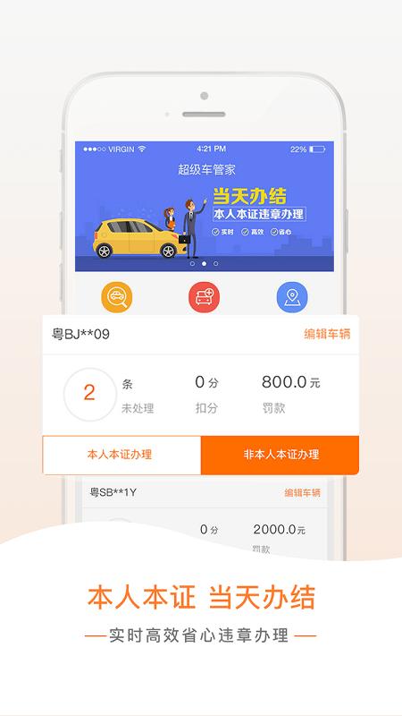 超级车管家-超级车管家app下载