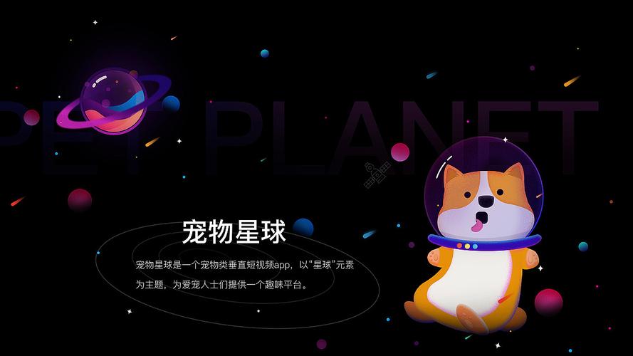 宠物星球-大福宠物星球