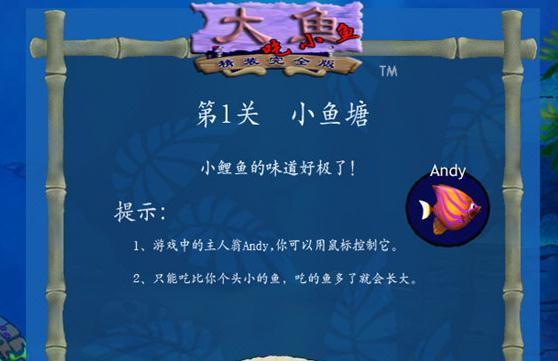 大鱼吃小鱼进化版-大鱼吃小鱼进化版游戏