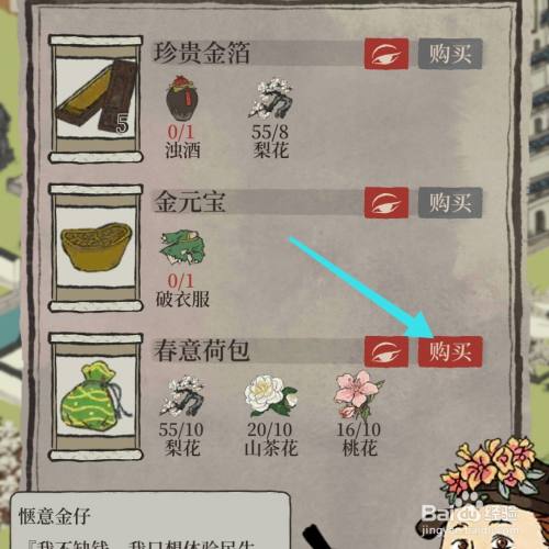 江南百景图春意荷包-江南百景图春意荷包怎么获得