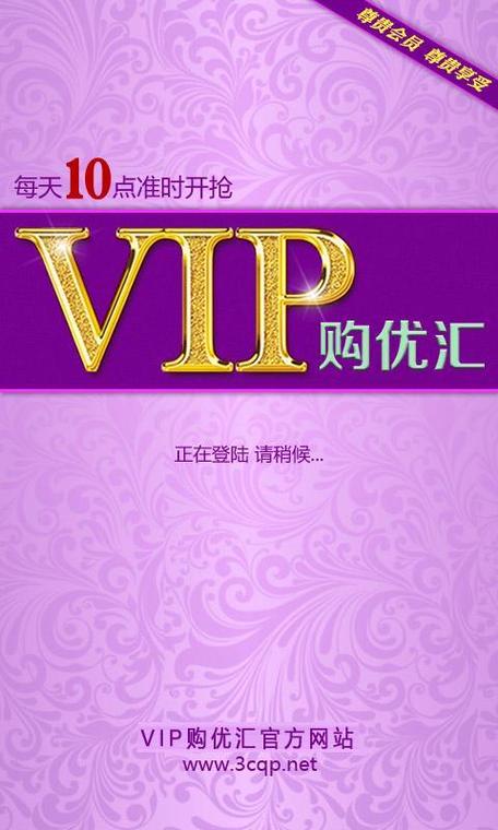 vip购优汇-vip优选是诈骗网站吗