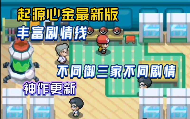口袋妖怪 起源-口袋妖怪起源心金