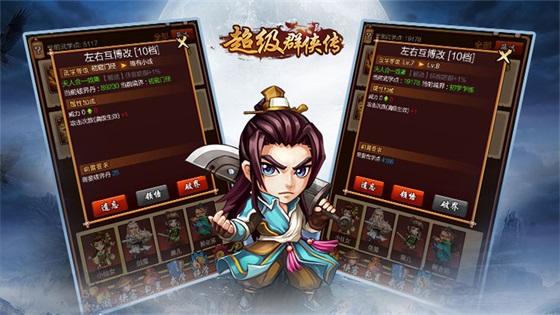超级群侠传-超级群侠传破解版