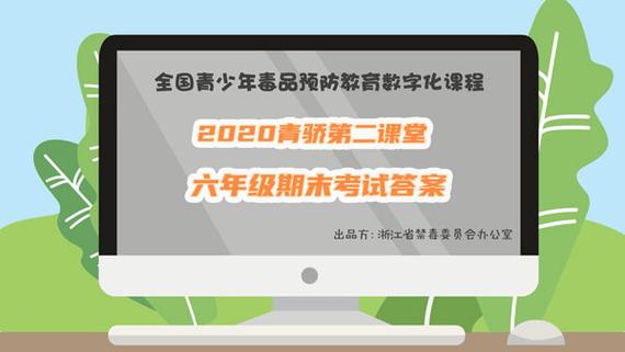 青椒课堂 2-青椒课堂2期末考试答案