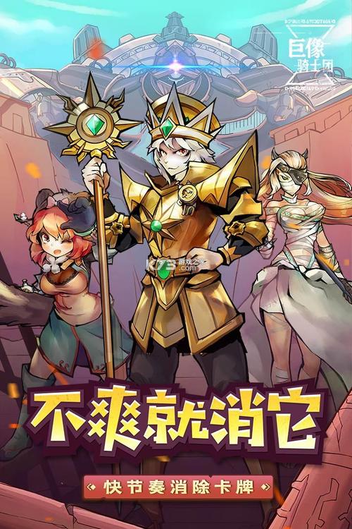 巨像骑士团-巨像骑士团下载
