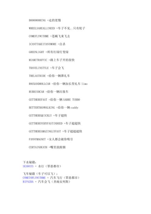 侠盗猎车五-侠盗猎车五秘籍代码大全