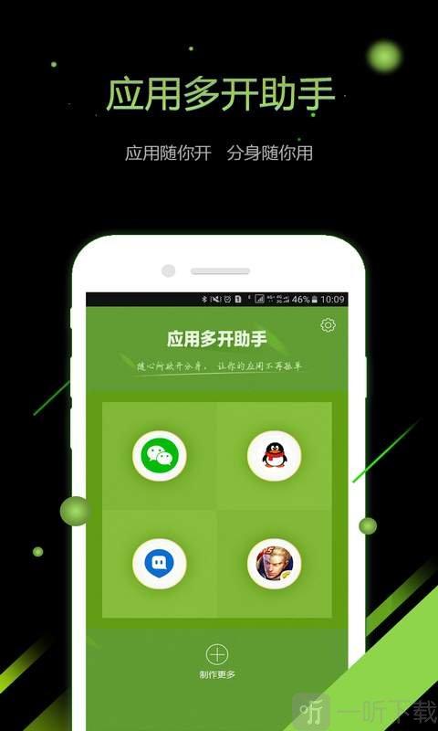 应用多开助手-应用多开助手永久免费版