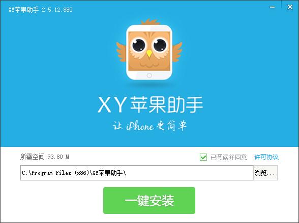 xy苹果助手-xy苹果助手iphone版安装