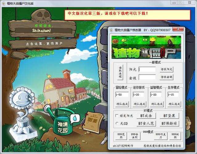 植物大战僵尸外挂-植物大战僵尸修改器