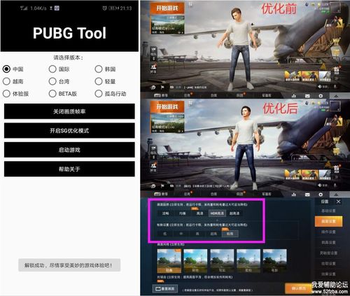 pubg tool-pubg tool官网下载