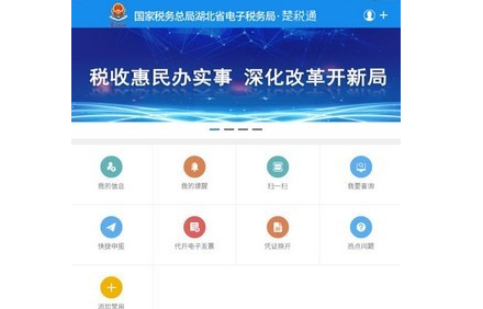 楚税通app官方下载-楚税通app官方下载湖北税务