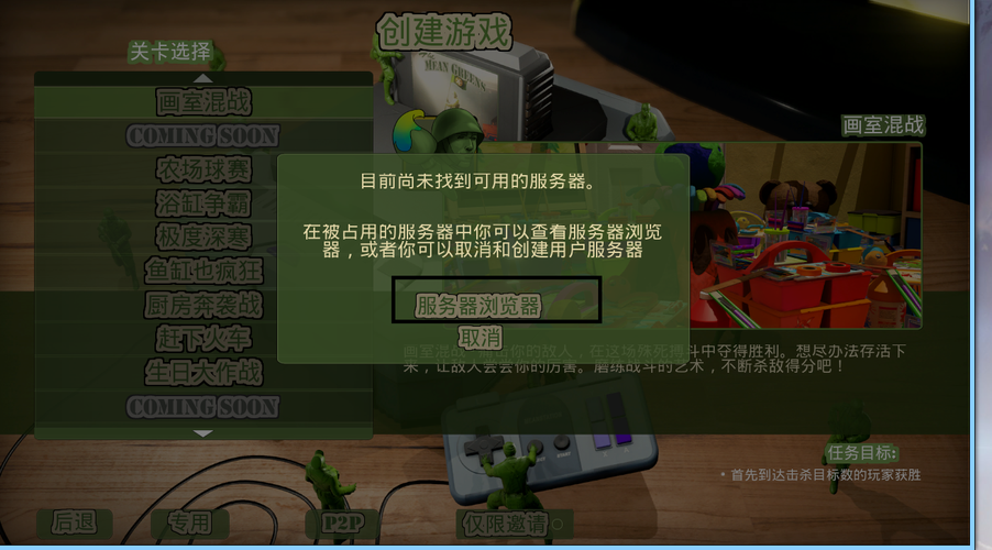绿色军团-绿色军团塑料战争下载安装