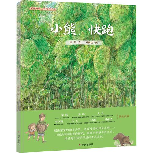 小熊快跑-小熊快跑绘本故事
