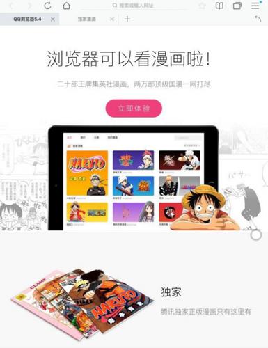 漫画浏览器-