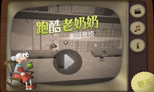 老奶奶跑酷-老奶奶跑酷下载安装