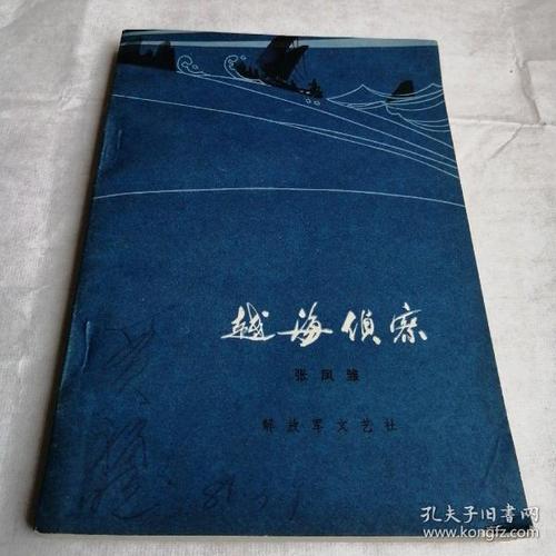 越海小说-