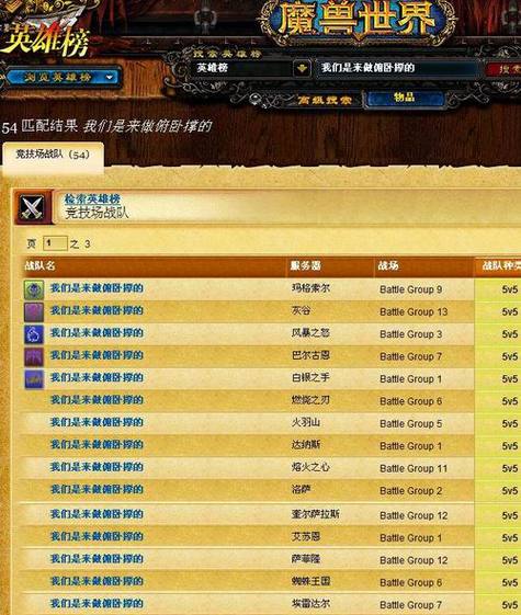 英雄榜 魔兽世界-台服英雄榜魔兽世界