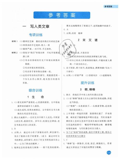 精品阅读-精品阅读六年级下册答案