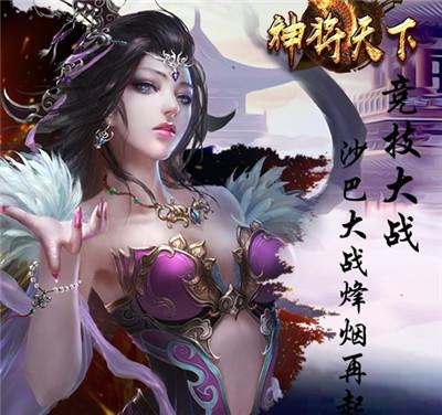 神将天下-神将天下传奇