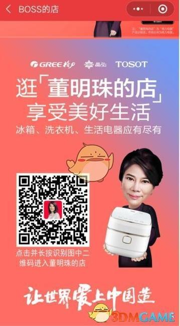 董明珠的店 微店-董明珠的店 微店在哪里