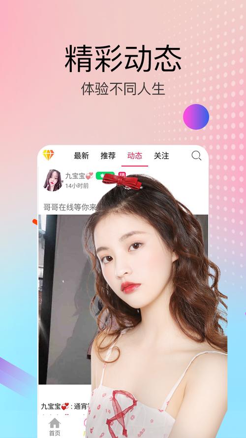 做瑷直播交友软件-当下比较好的直播交友软件