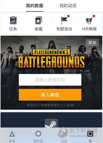 绝地求生小黑盒-绝地求生小黑盒战绩不更新