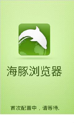 海豚浏览器-海豚浏览器官网