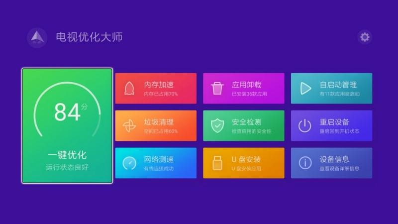 优化大师下载-优化大师下载安装app