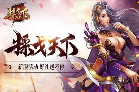 天下霸业-天下霸业手游官网