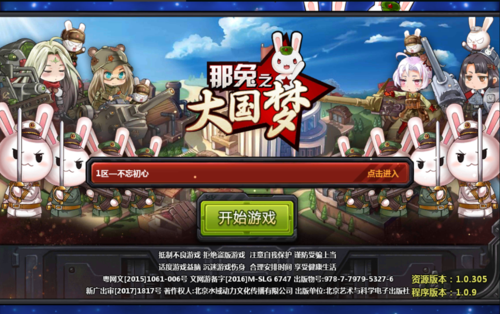 那兔之大国梦-那兔之大国梦手游官方下载