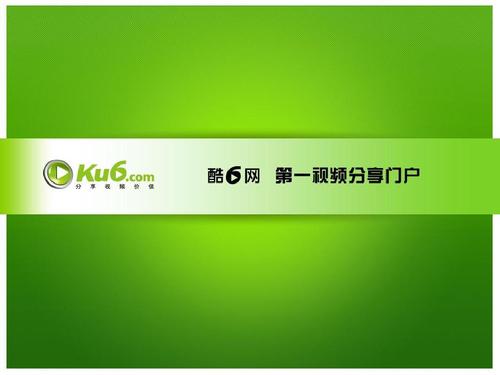ku6-酷6网