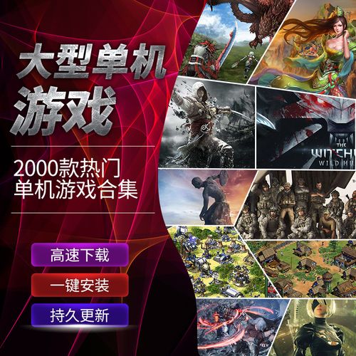 电脑游戏单机游戏下载手机游戏-“电脑游戏”