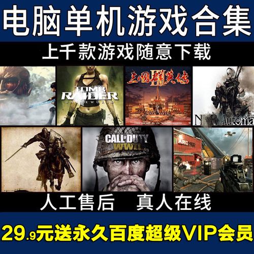 笔记本下载单机游戏-