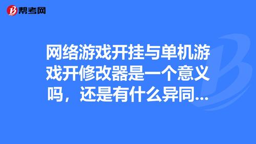 单机游戏开挂的原理-单机游戏开挂的原理是什么