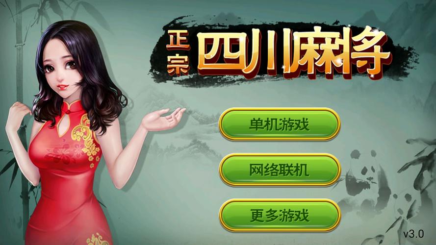 手机单机游戏四川-手机单机游戏四川麻将