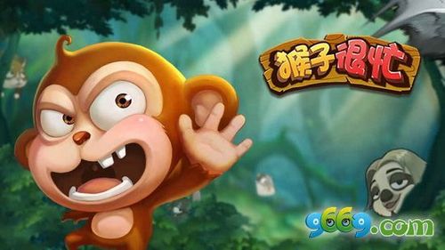 单机游戏有个猴子跟着-有一个猴子的单机游戏叫什么