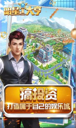 明星大亨单机游戏下载-明星大亨手游