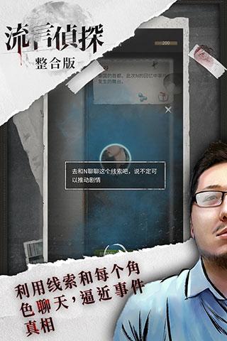 流言侦探是单机游戏吗-流言侦探是单机游戏吗知乎
