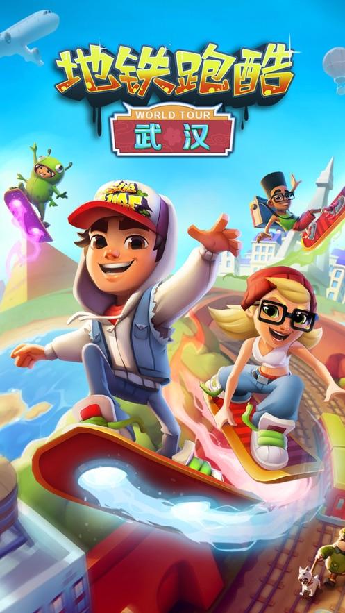 下载游戏单机游戏地铁跑酷游戏-地铁跑酷下载版