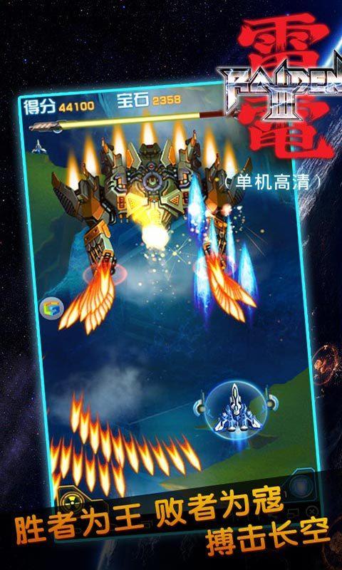 安卓单机游戏雷电-雷电 安卓游戏